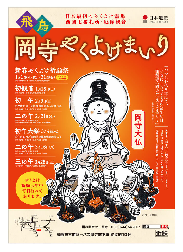 岡寺やくよけまいり