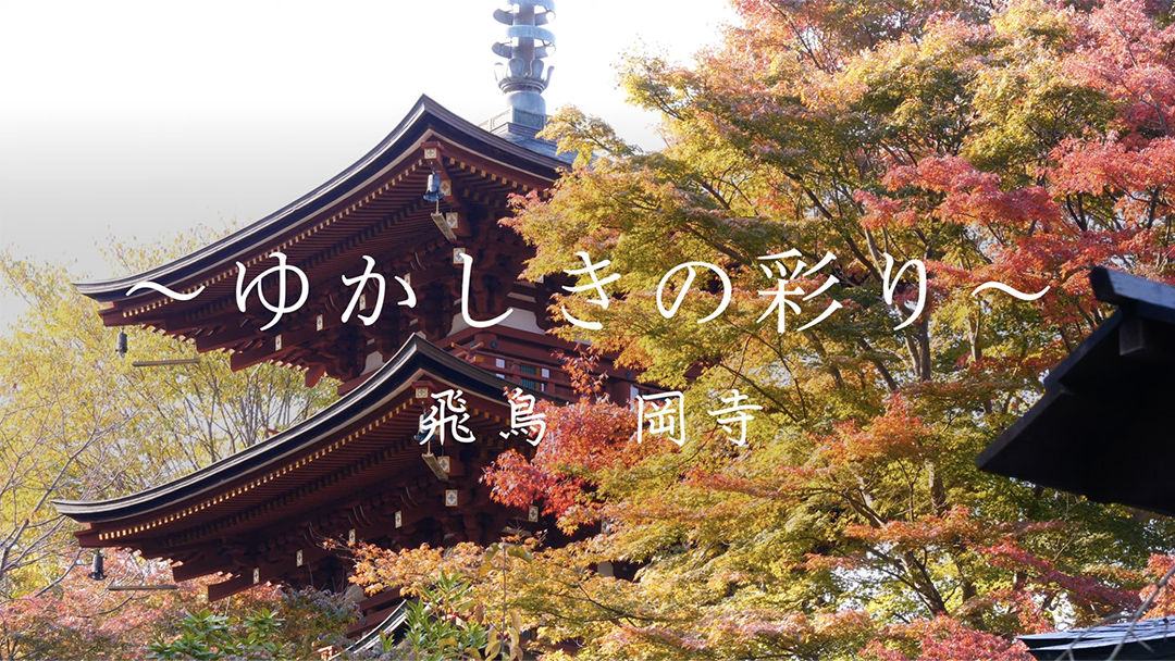日本最初やくよけ霊場・西国第七番 岡寺